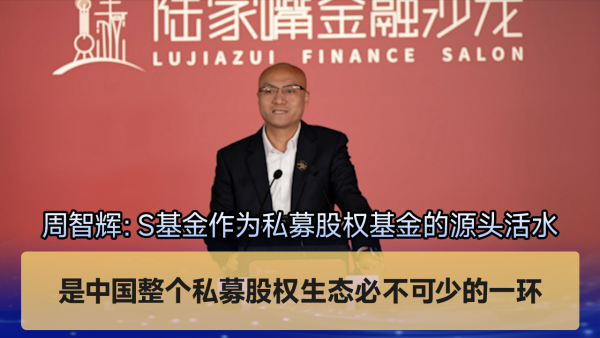 股票配资正规平台排名 刘佳伟：S基金收益大揭秘！交易折价、重点项目后期价值增长助力S基金收益表现